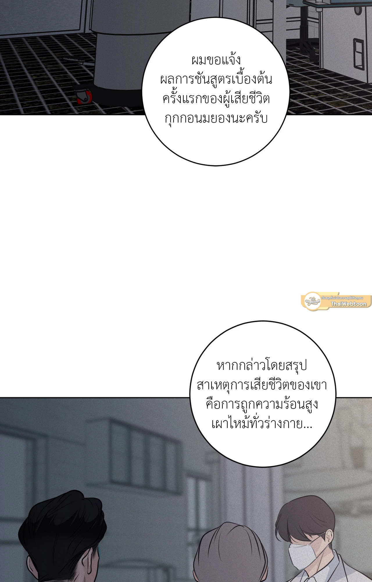 แด่คำวิงวอน | Wish You All the Best ตอนที่ 78 - รูปที่ 2