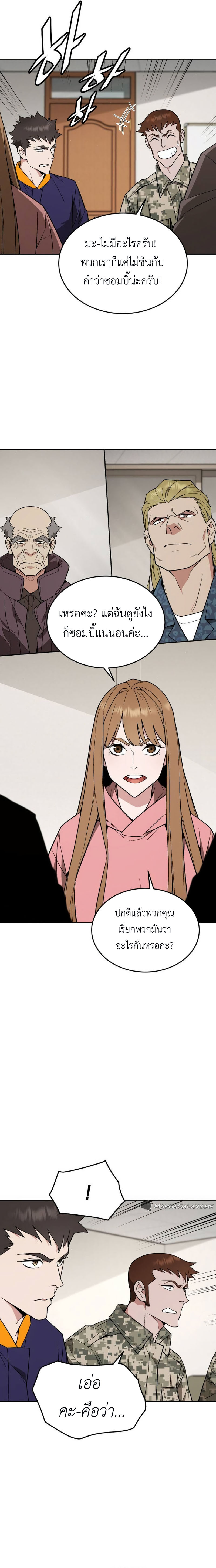 Apocalyptic Chef Awakening ตอนที่ 22 - รูปที่ 2