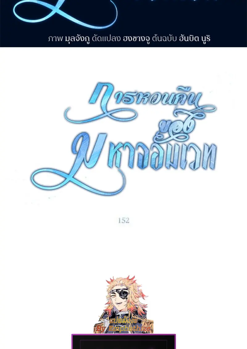 Archmage Transcending Through Regression ตอนที่ 152 - รูปที่ 2