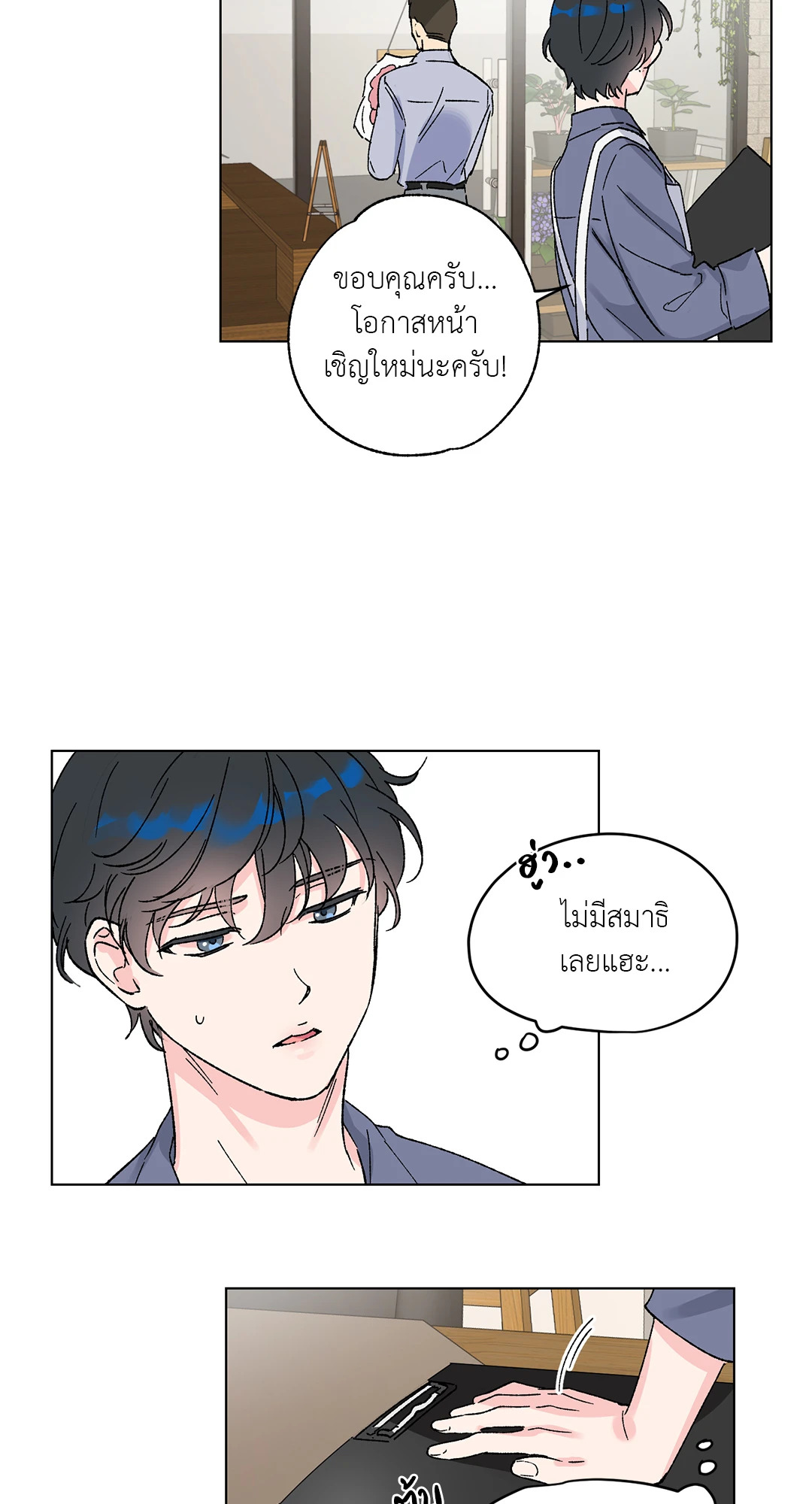 วันดีๆของอึนซู ตอนที่ 3 - รูปที่ 2