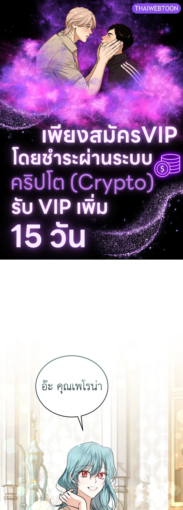 ชีวิตที่สองของนางร้าย | The Villainess Lives Twice ตอนที่ 171 - รูปที่ 1