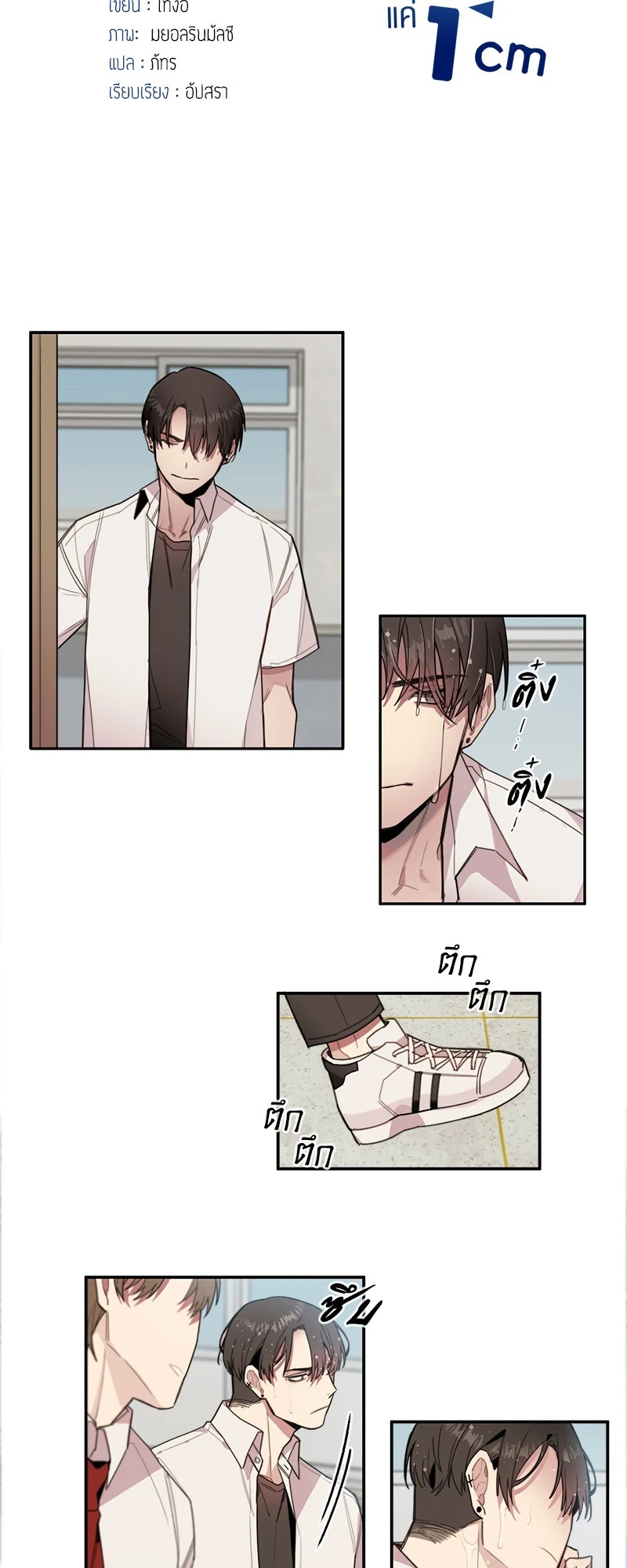 ระยะห่างของเราแค่ 1 cm ตอนที่ 3 - รูปที่ 2