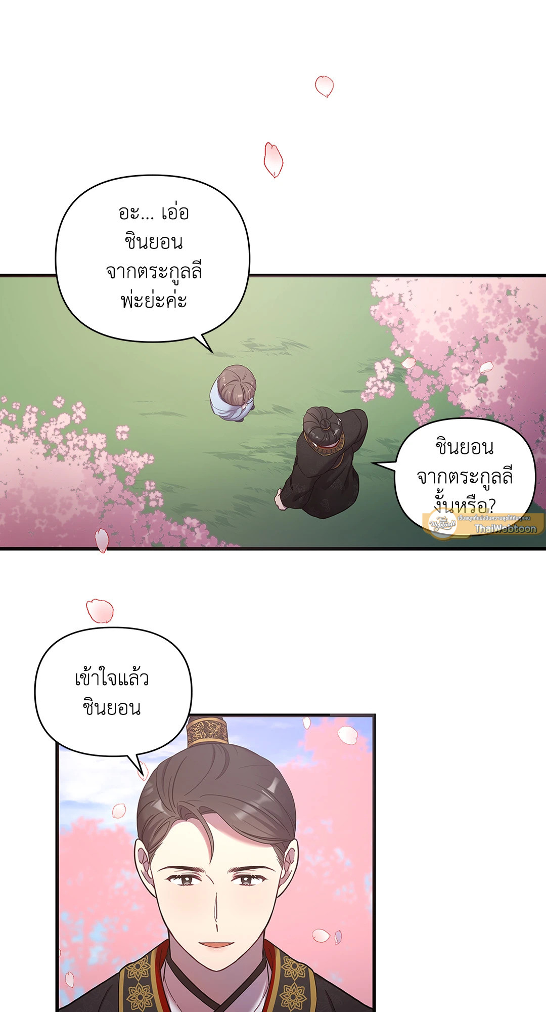 บุพเพรักสลักใจ | Bound ตอนที่ 8 - รูปที่ 2