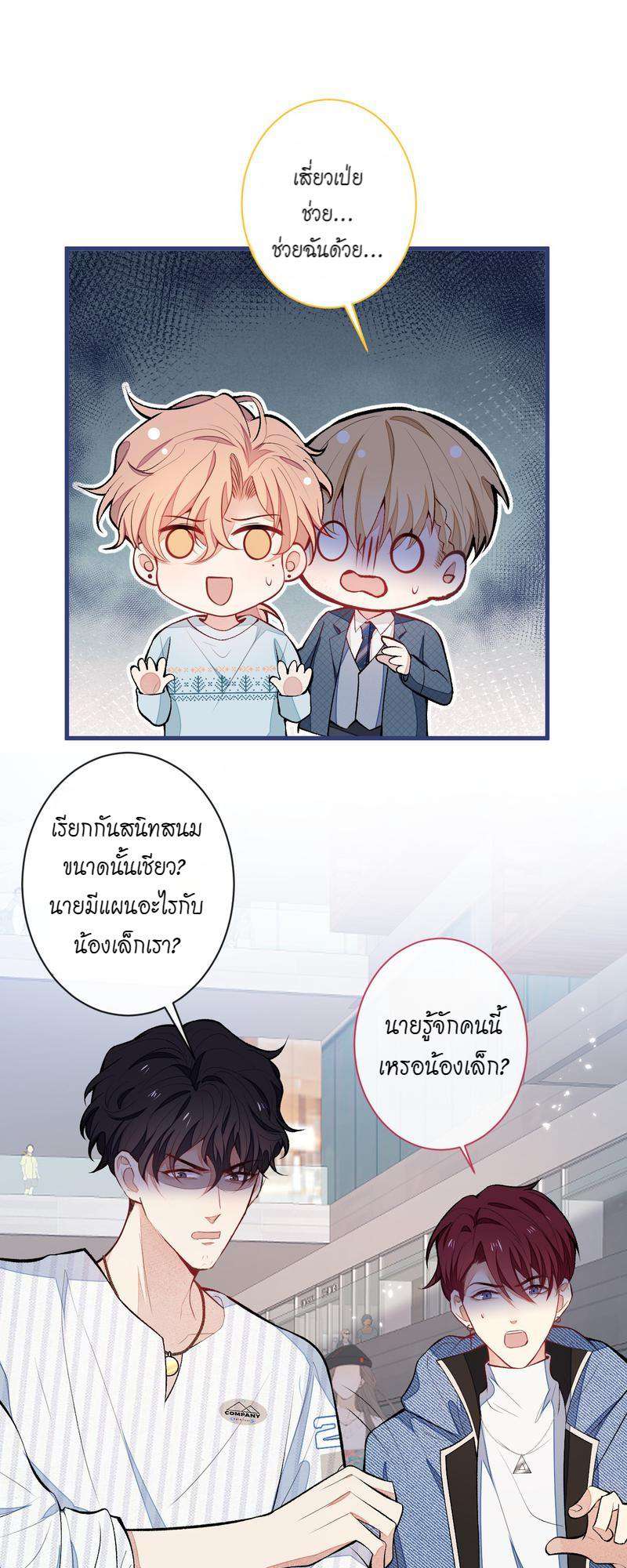 ขึ้นเทรนด์อีกแล้ว ขอบคุณท่านเทพ! | He’s Been Searched By The God ตอนที่ 65 - รูปที่ 2