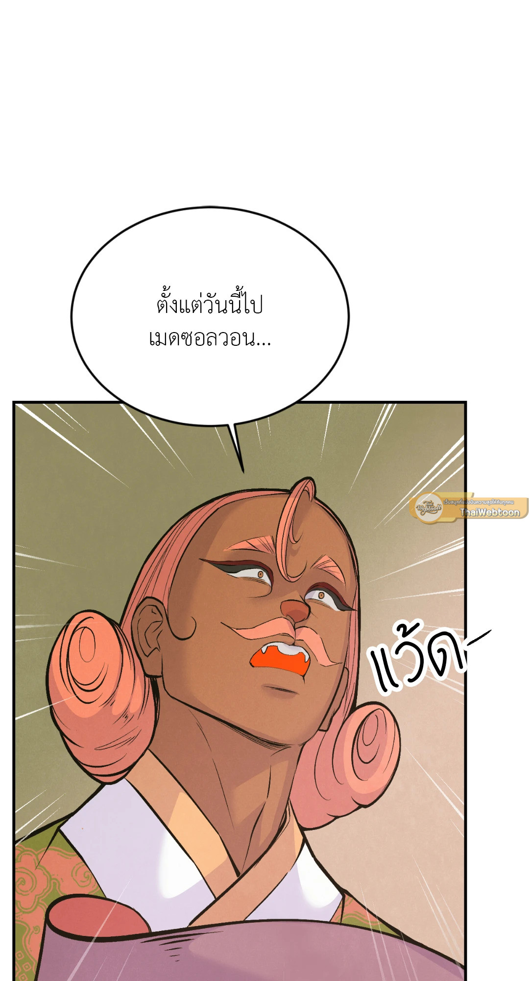 Peach Boy ตอนที่ 7 - รูปที่ 2