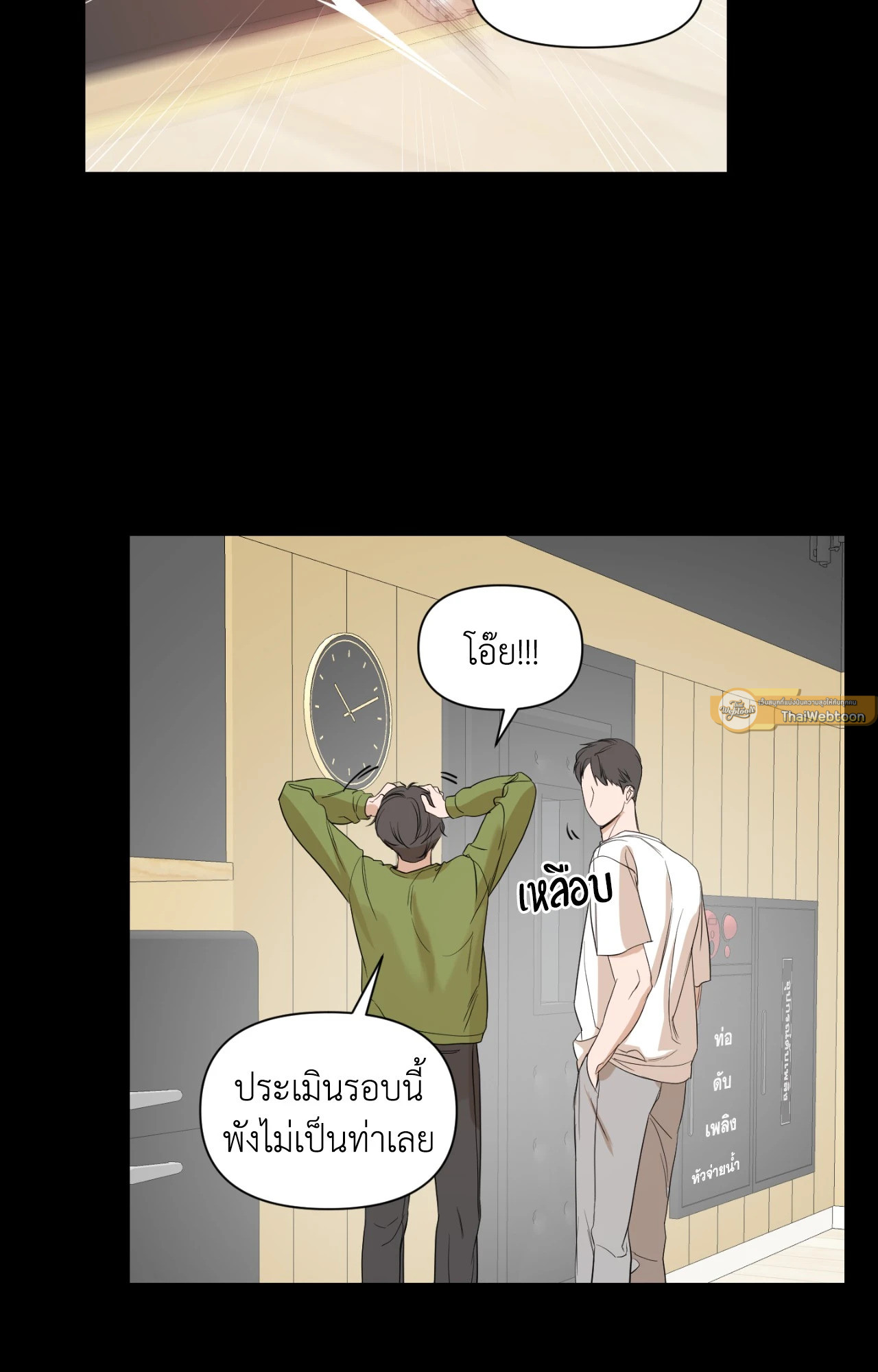 ประกายแสงแห่งรัก | Visible Ray ตอนที่ 44 - รูปที่ 2