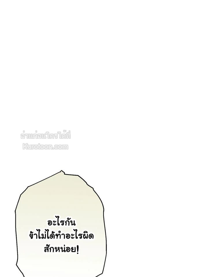 วิวาห์รักของลูกนอกสมรสตระกูลเคานต์ | My Unexpected Marriage ตอนที่ 78 - รูปที่ 2