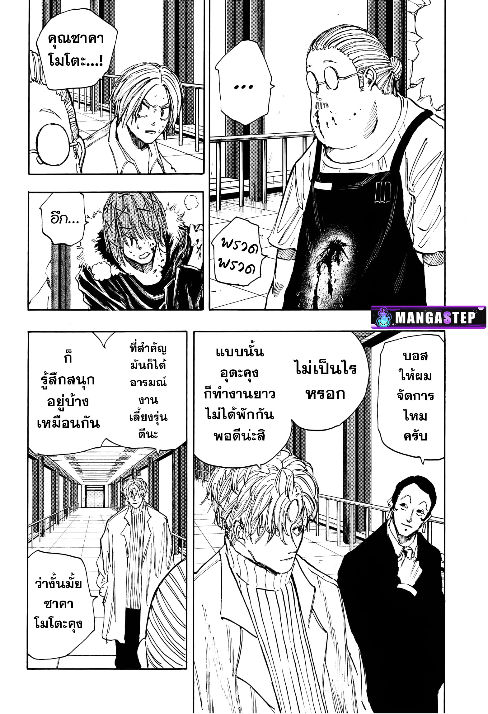 Sakamoto Days ตอนที่ 53 - รูปที่ 2