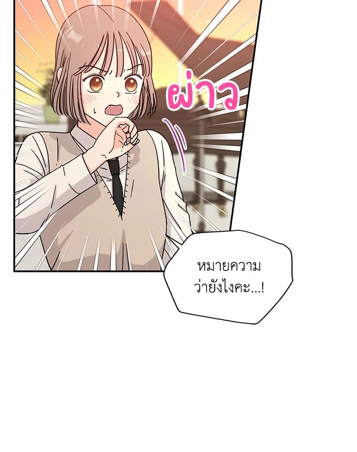 เงยหน้ามองดวงจันทร์ด้วยเถิด โบรา|Raise Your Head Look at the Moon ตอนที่ 11 - รูปที่ 2