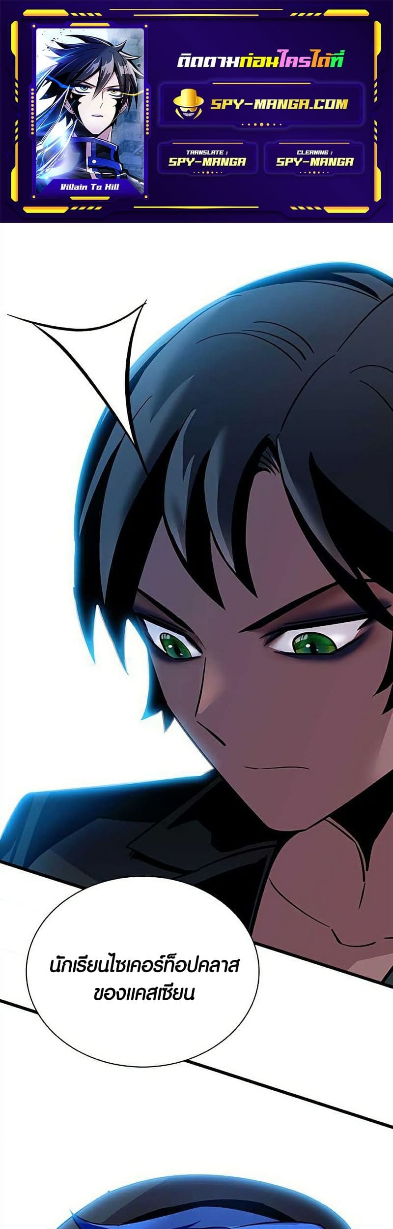 Villain to Kill ตอนที่ 108 - รูปที่ 1