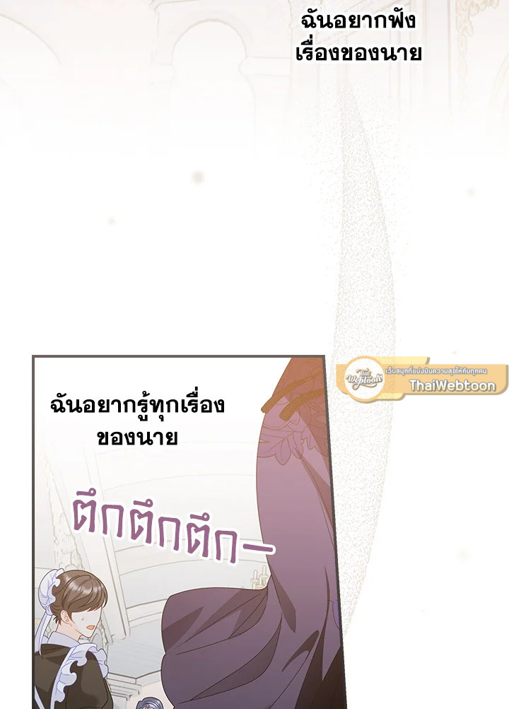 เลี้ยงมาให้เป็นเด็กดี แต่ดันกลับมาหลงฉันซะงั้น ตอนที่ 47 - รูปที่ 2