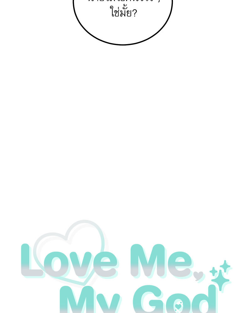 Love Me, My God ตอนที่ 24 - รูปที่ 2