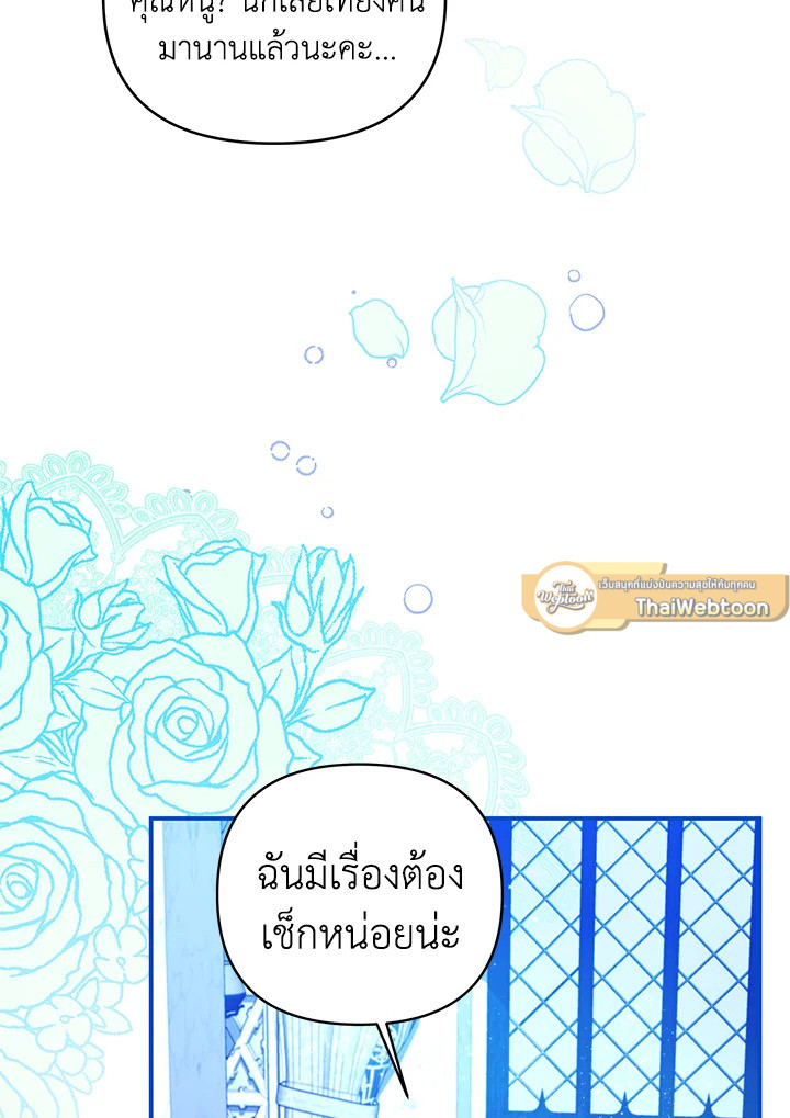 หนีพระเอกอยู่ดีๆ รู้ตัวอีกทีมีฮาเร็ม | I Created a Harem to Avoid the Male Lead ตอนที่ 16 - รูปที่ 2