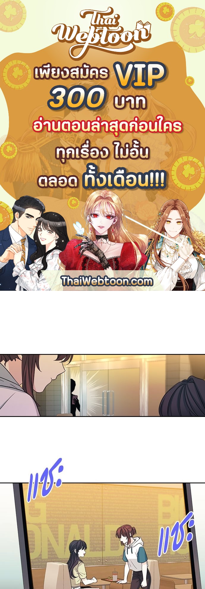 ลุ้นหัวใจยัยตัวประกอบ | My Life as an Internet Novel ตอนที่ 90 - รูปที่ 1