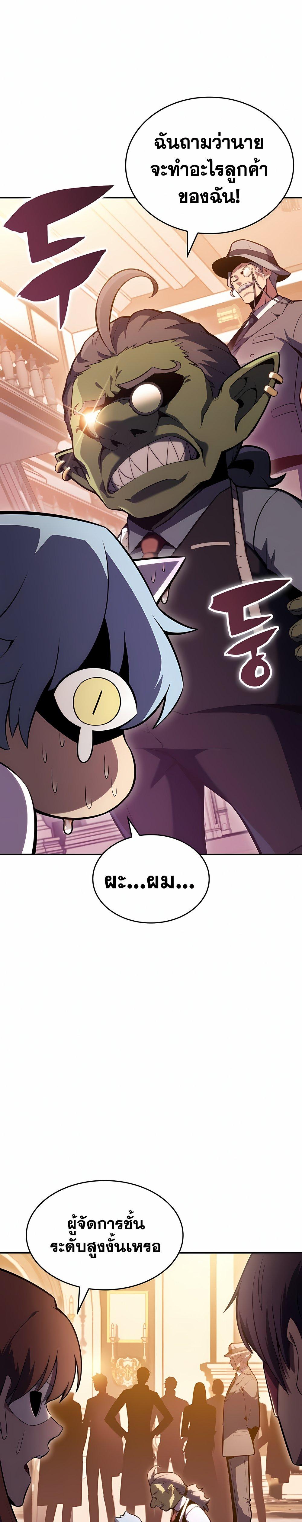 Solo Max-Level Newbie ผู้เล่นหน้าใหม่เลเวลแมกซ์ ตอนที่ 99 - รูปที่ 2