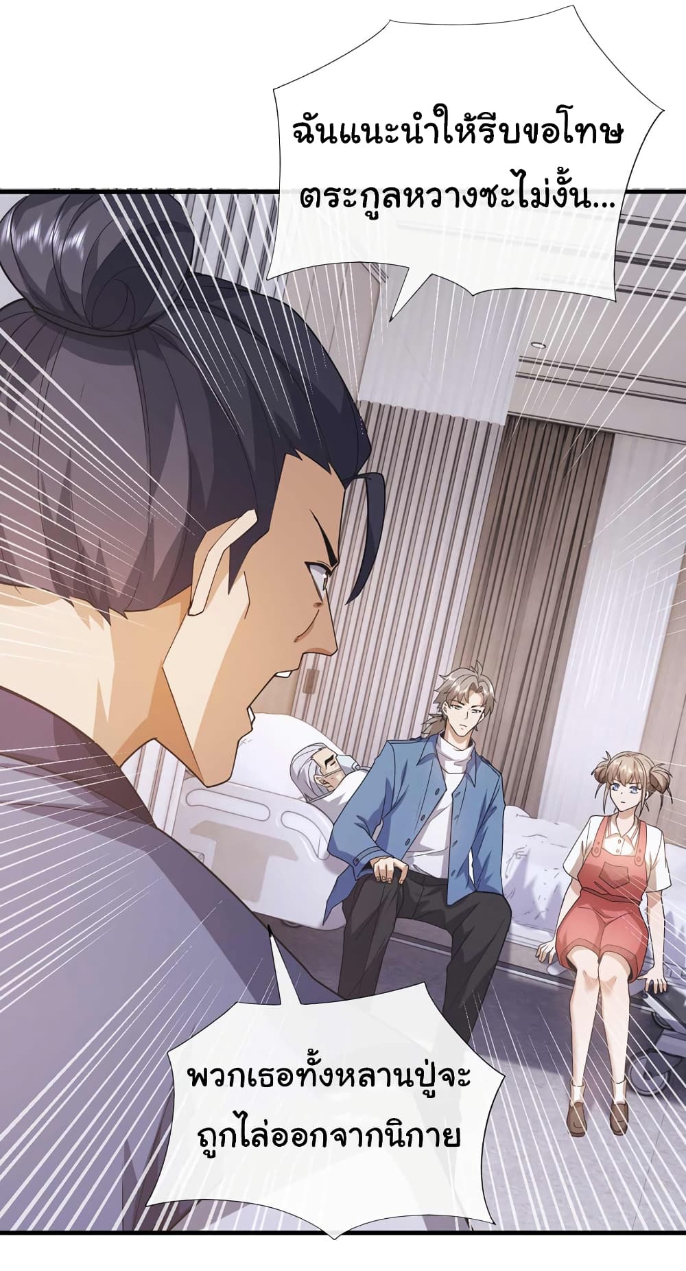 Chu Chen, The Trash Son-in-Law ตอนที่ 57 - รูปที่ 2