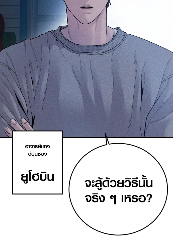 Juvenile Offender อาชญากรวัยเยาว์ ตอนที่ 60 - รูปที่ 2