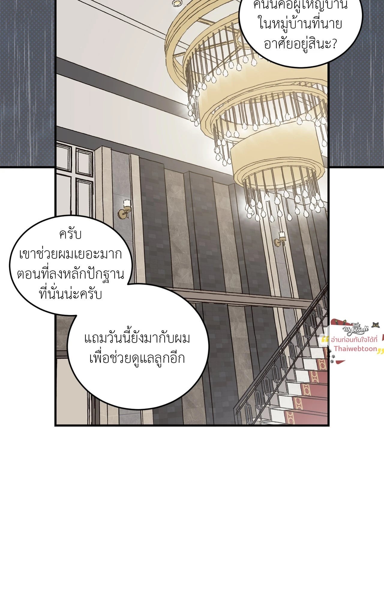 เมื่อวันฟ้าใส | Our Sunny Day (Uncensor.ver) ตอนที่ 70 - รูปที่ 2