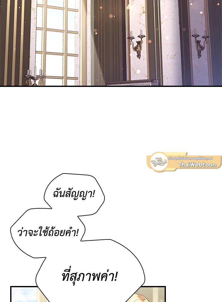 องค์หญิงคนสุดท้องแห่งไฮพีเรียน | The Youngest Princess ตอนที่ 99 - รูปที่ 2