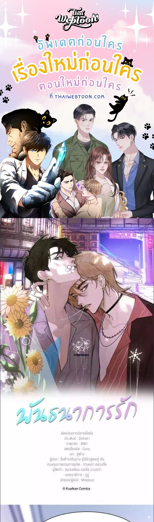 พันธนาการรัก ตอนที่ 64 - รูปที่ 1