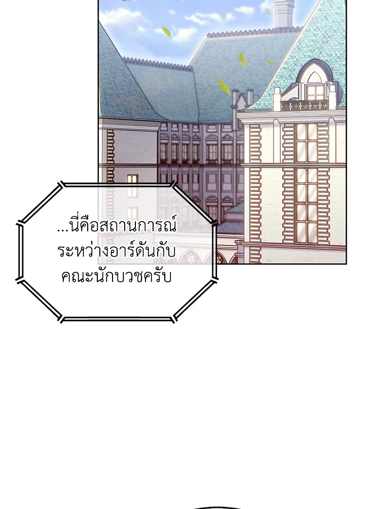 ได้ย้อนเวลากลับมาทั้งที แต่ตระกูลของผมดันพินาศไปแล้ว | The Fallen House of Ardan ตอนที่ 56 - รูปที่ 2