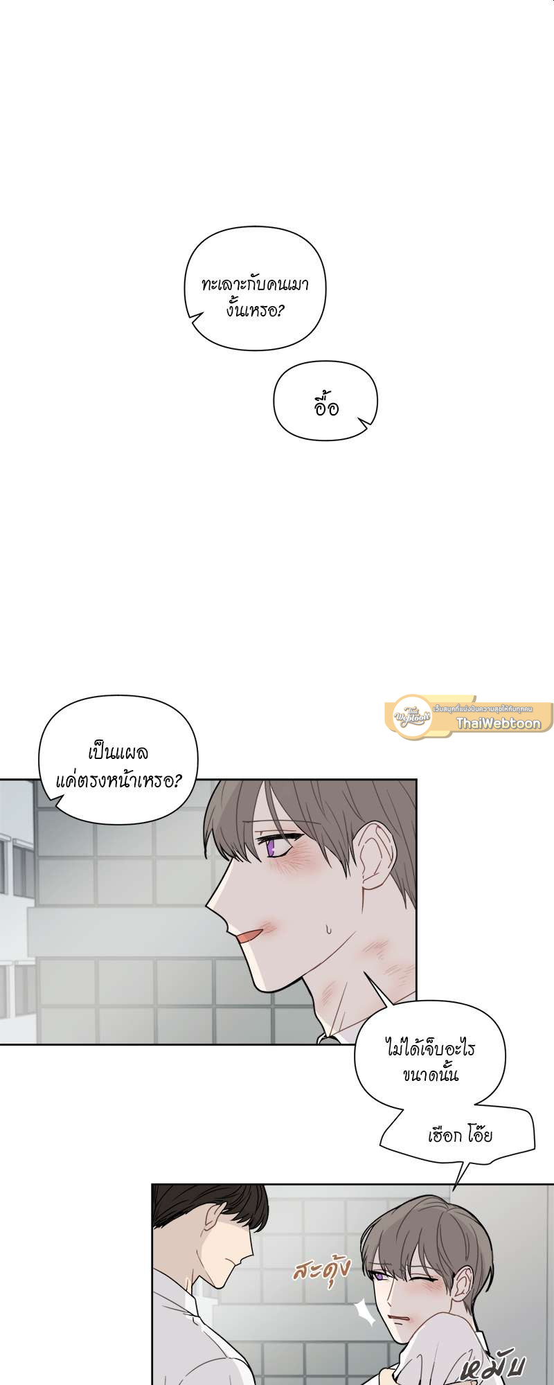 รักนี้น้ำตาลเกินร้อย (Fxxking Sweet) ตอนที่ 2 - รูปที่ 2