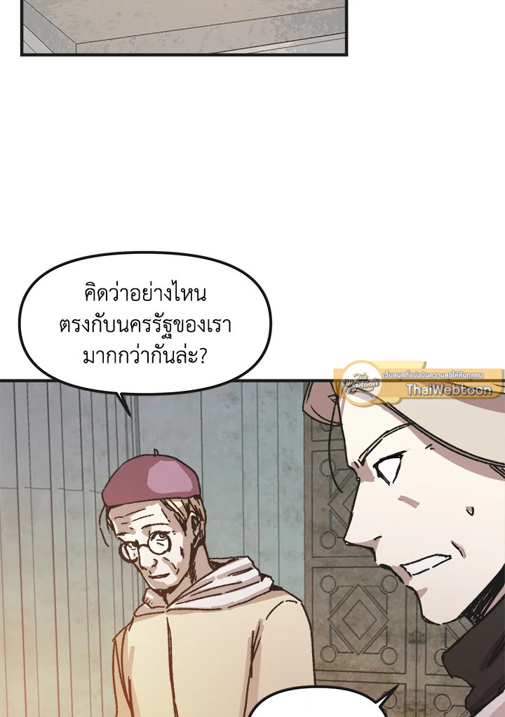 ผู้เล่นขั้นเทพจากเกมติดบั๊ก | Bug Player ตอนที่ 120 - รูปที่ 2