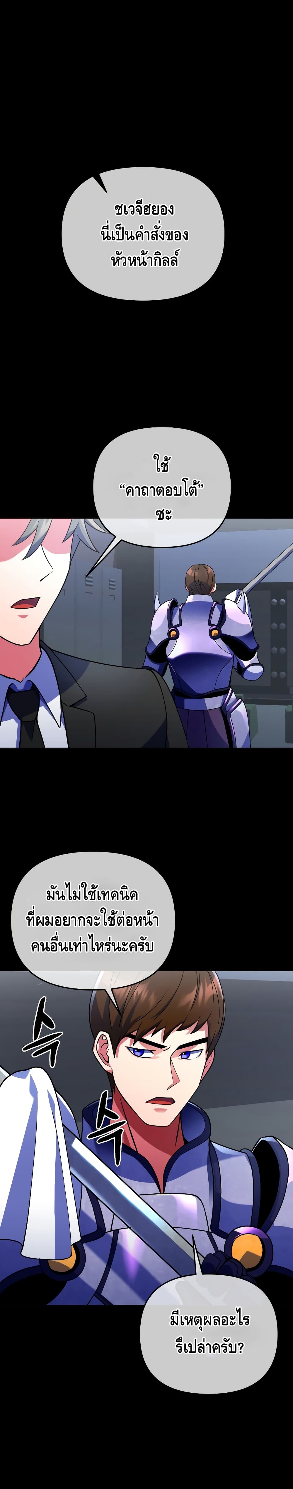 Maxed Out Leveling ตอนที่ 21 - รูปที่ 2