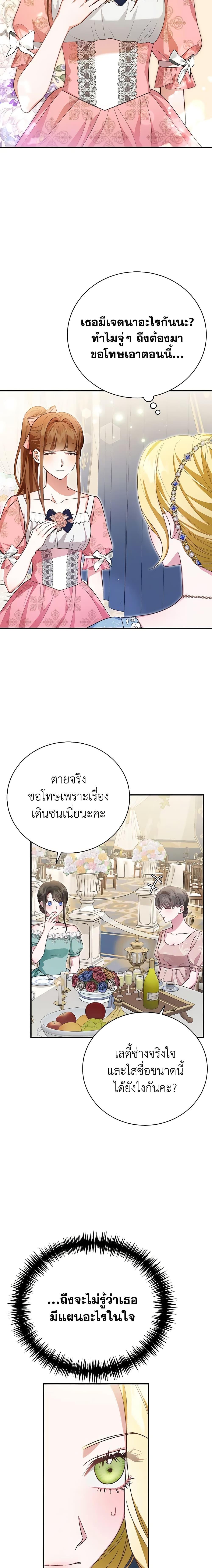 The Mistress Runs Away นางบำเรอของผมหนีไปแล้ว ตอนที่ 36 - รูปที่ 2