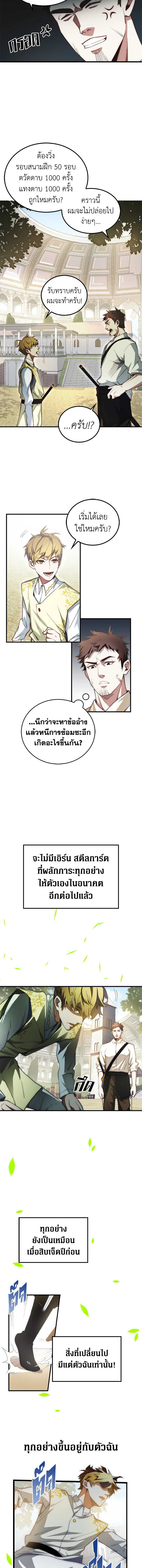 คอยน์เจ้าเมืองไม่ลดลงเลย?! | The Lord's Coins Aren't Decreasing ตอนที่ 2 - รูปที่ 1