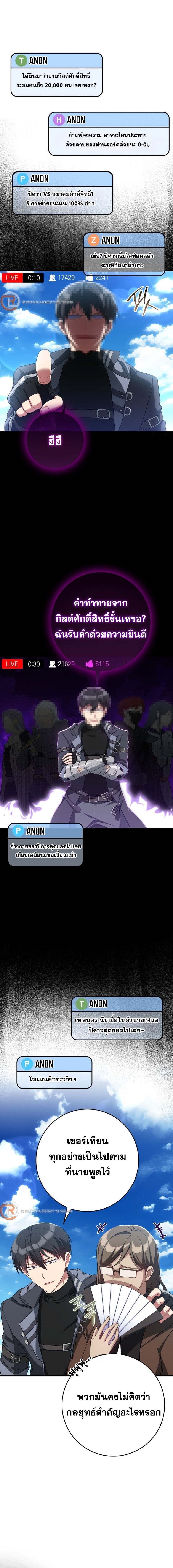 Max Level Player ตอนที่ 46 - รูปที่ 2