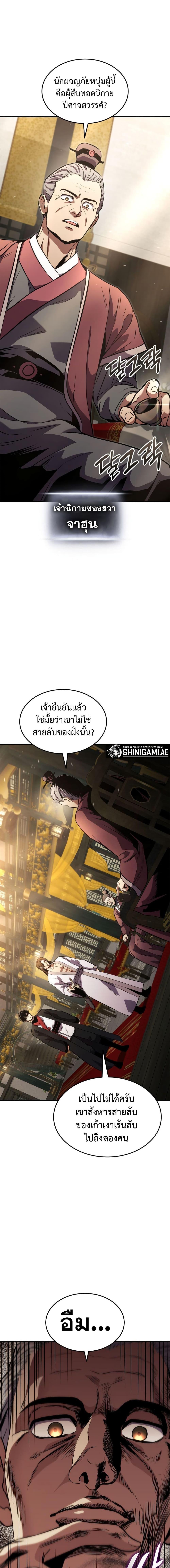 Ranker’s Return (Remake) ตอนที่ 133 - รูปที่ 2