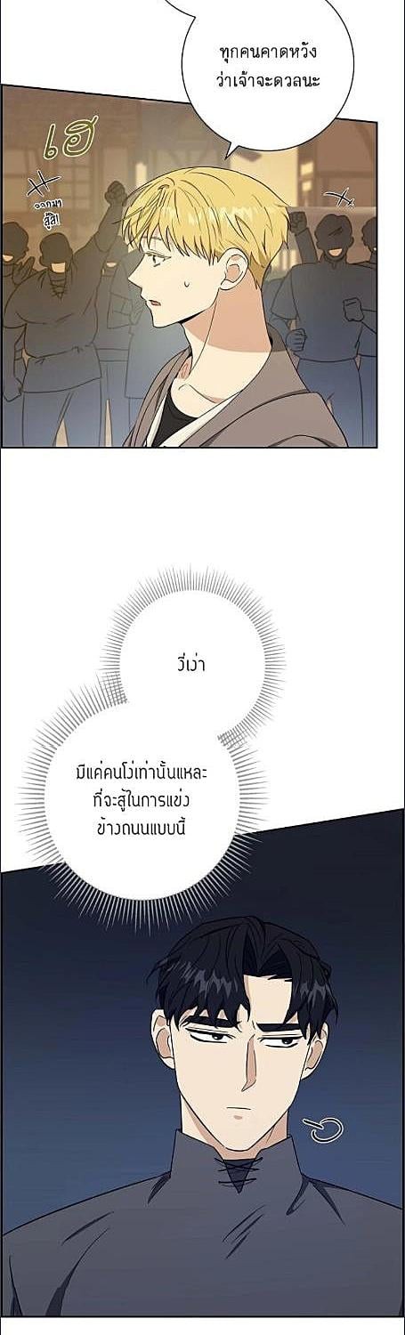 นักแปรธาตุจันทร์เพ็ญ | Full Moon Alchemist ตอนที่ 21 - รูปที่ 2