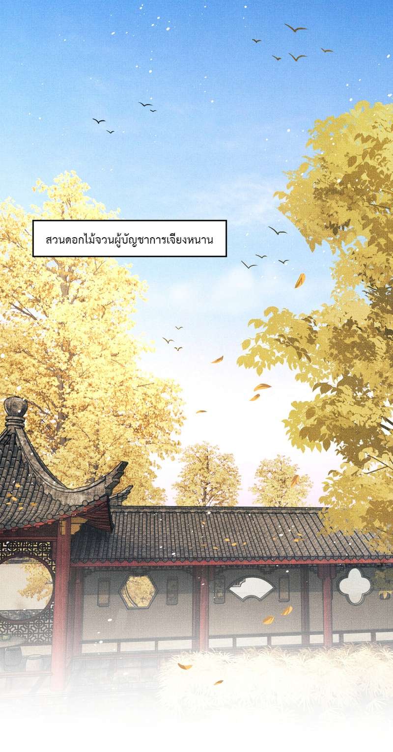 หนึ่งคำมั่น นิรันดร์ | You Own My All ตอนที่ 98 - รูปที่ 2