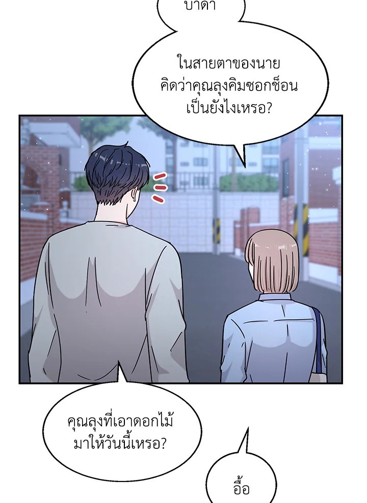 เงยหน้ามองดวงจันทร์ด้วยเถิด โบรา|Raise Your Head Look at the Moon ตอนที่ 38 - รูปที่ 2