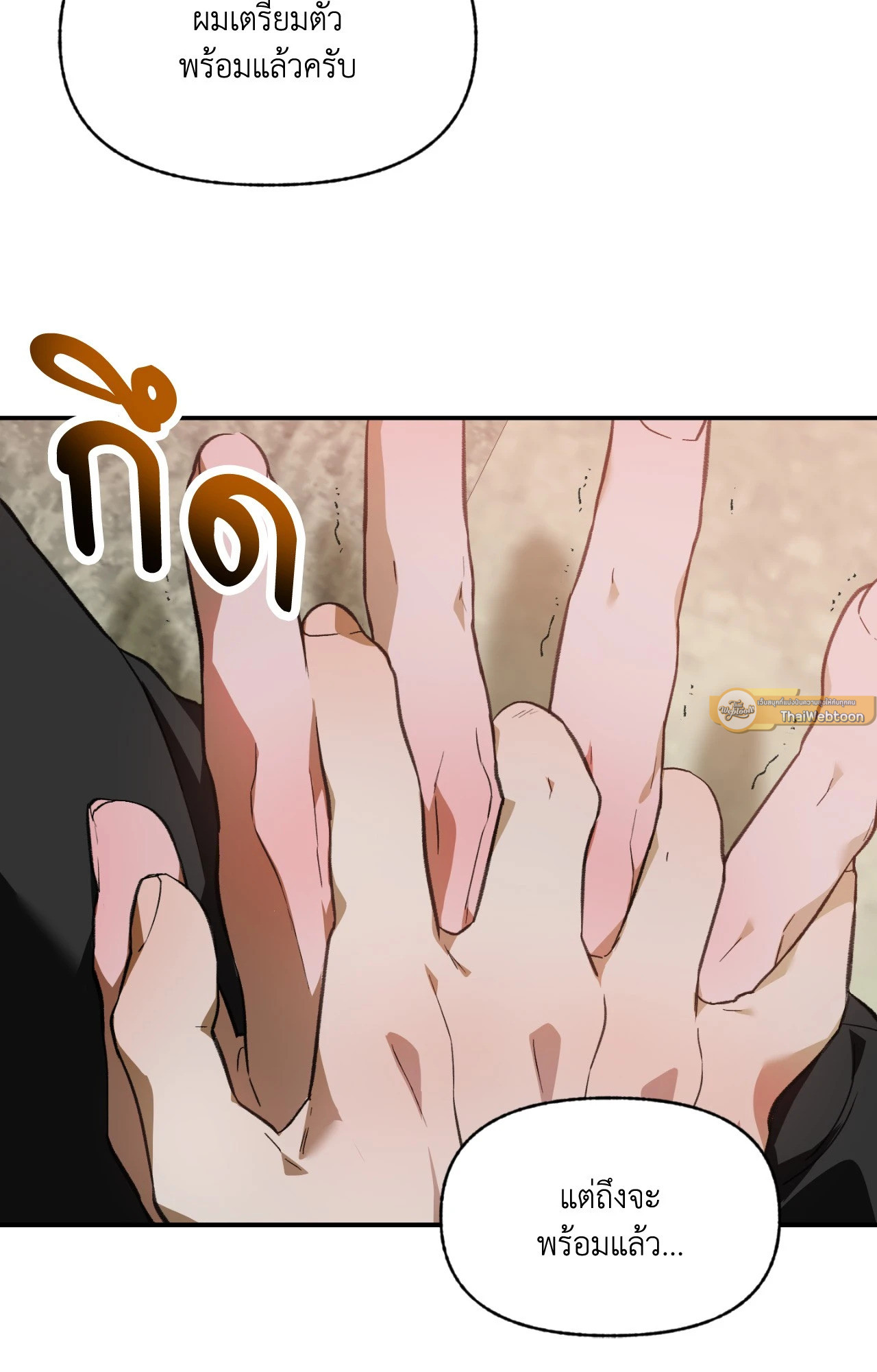 Control Time ตอนที่ 48 - รูปที่ 2