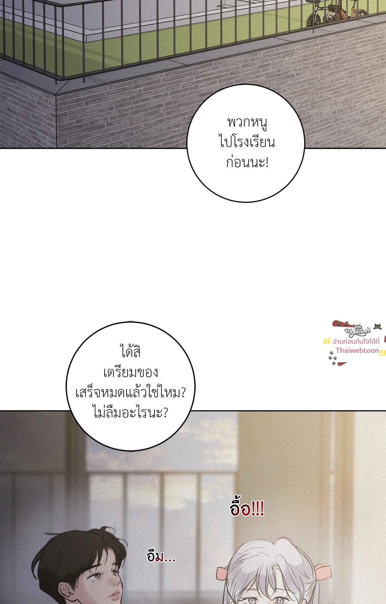 แด่คำวิงวอน | Wish You All the Best ตอนที่ 94 - รูปที่ 2