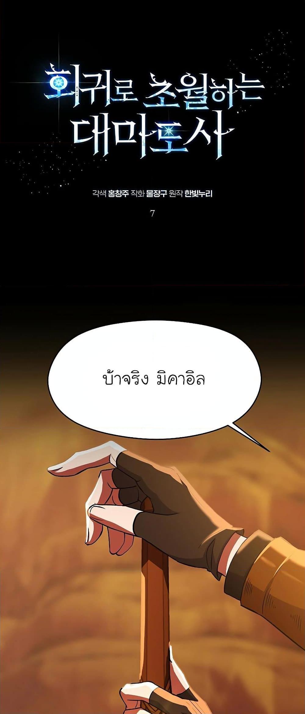 Archmage Transcending Through Regression ตอนที่ 7 - รูปที่ 2