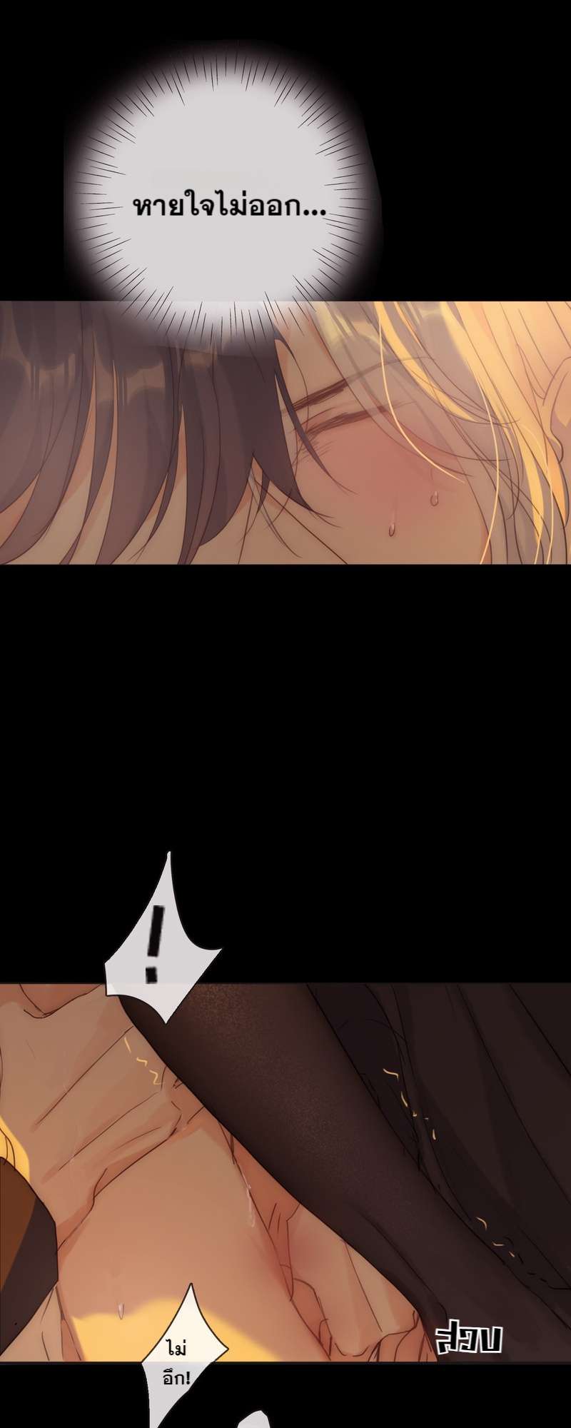 ราตรีนี้ของเราสอง | Please, Sleep With Me ตอนที่ 77 - รูปที่ 2