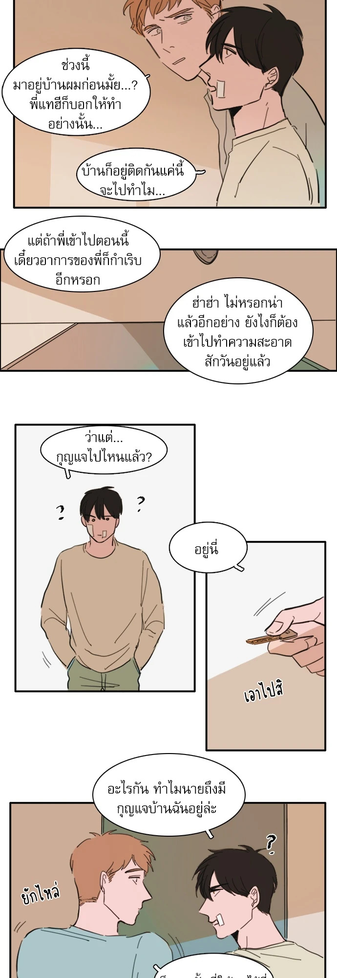 สูตรลับฉบับเลิฟ ตอนที่ 26 - รูปที่ 2