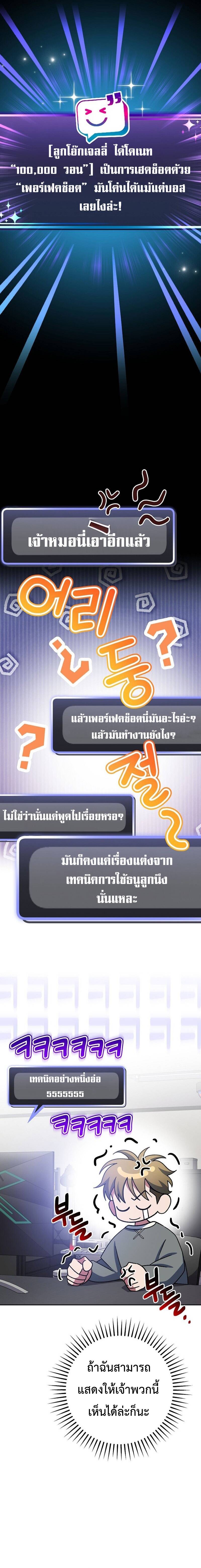 Genius Archer’s Streaming ตอนที่ 9 - รูปที่ 2