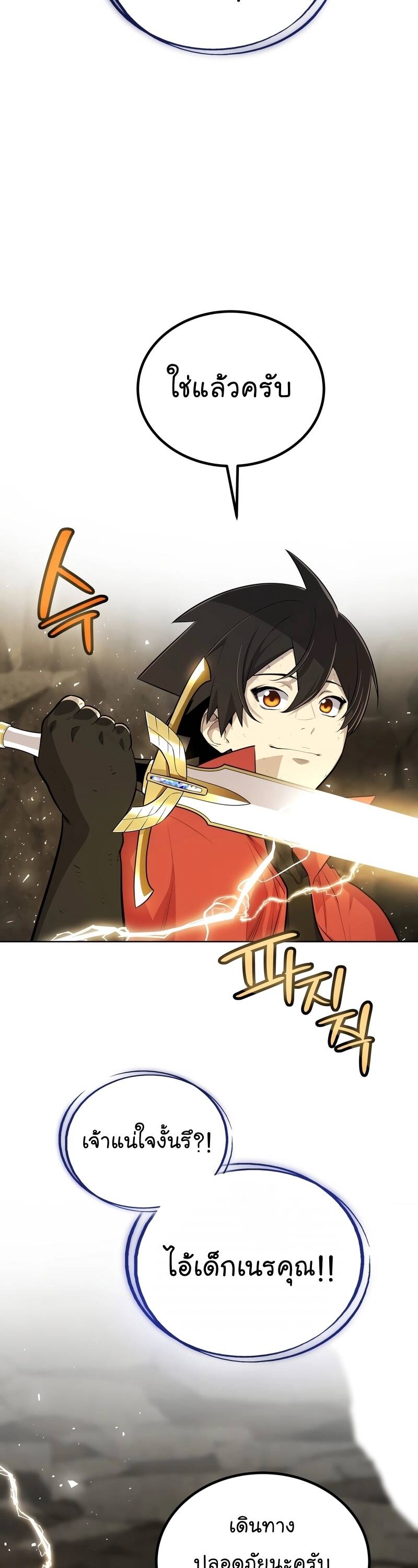 Overpowered Sword ตอนที่ 103 - รูปที่ 2