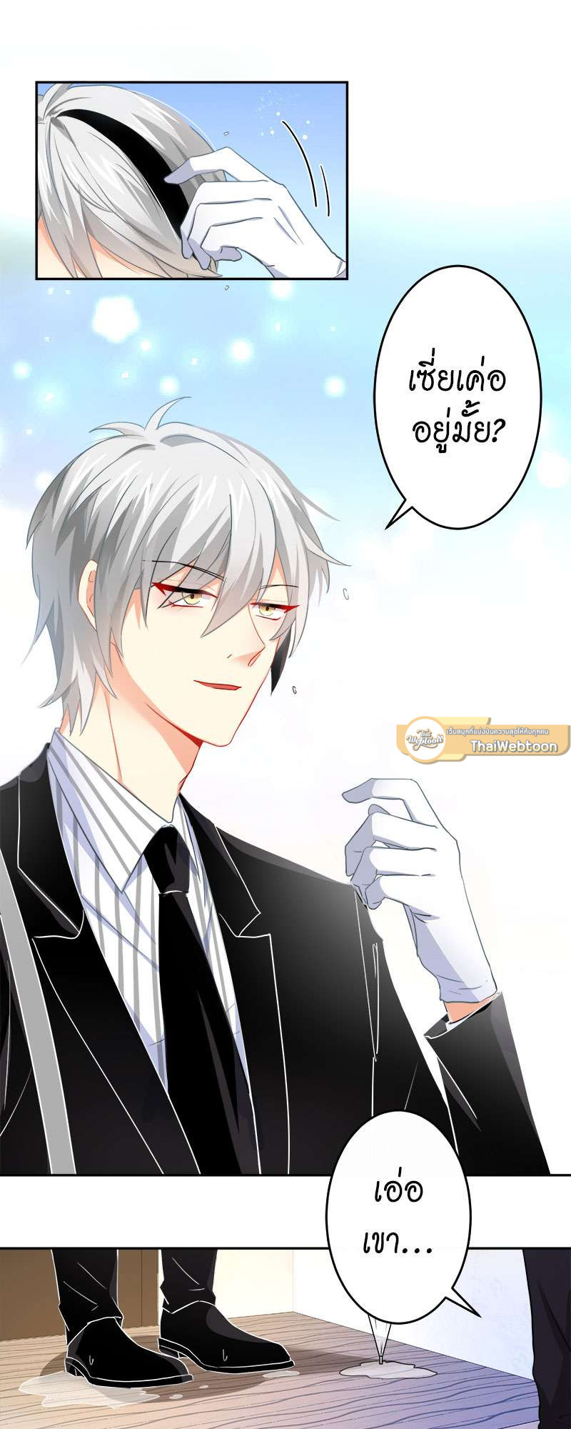 สัมผัสรักจับต้องได้ | Unspeakable Contact ตอนที่ 24 - รูปที่ 2