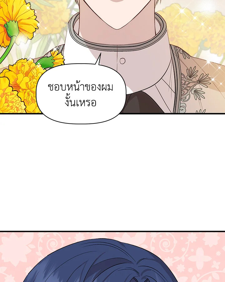 ฉันไม่ใช่ซินเดอเรลล่า | Cinderella Wan't Me ตอนที่ 28 - รูปที่ 2