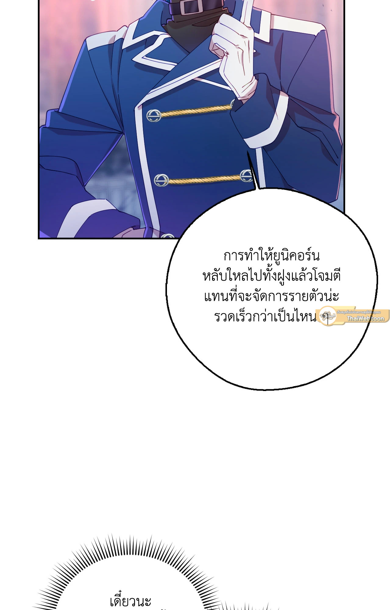 เมื่อฮีลเลอร์อันดับ 1 สวมบทมือใหม่ ตอนที่ 26 - รูปที่ 2