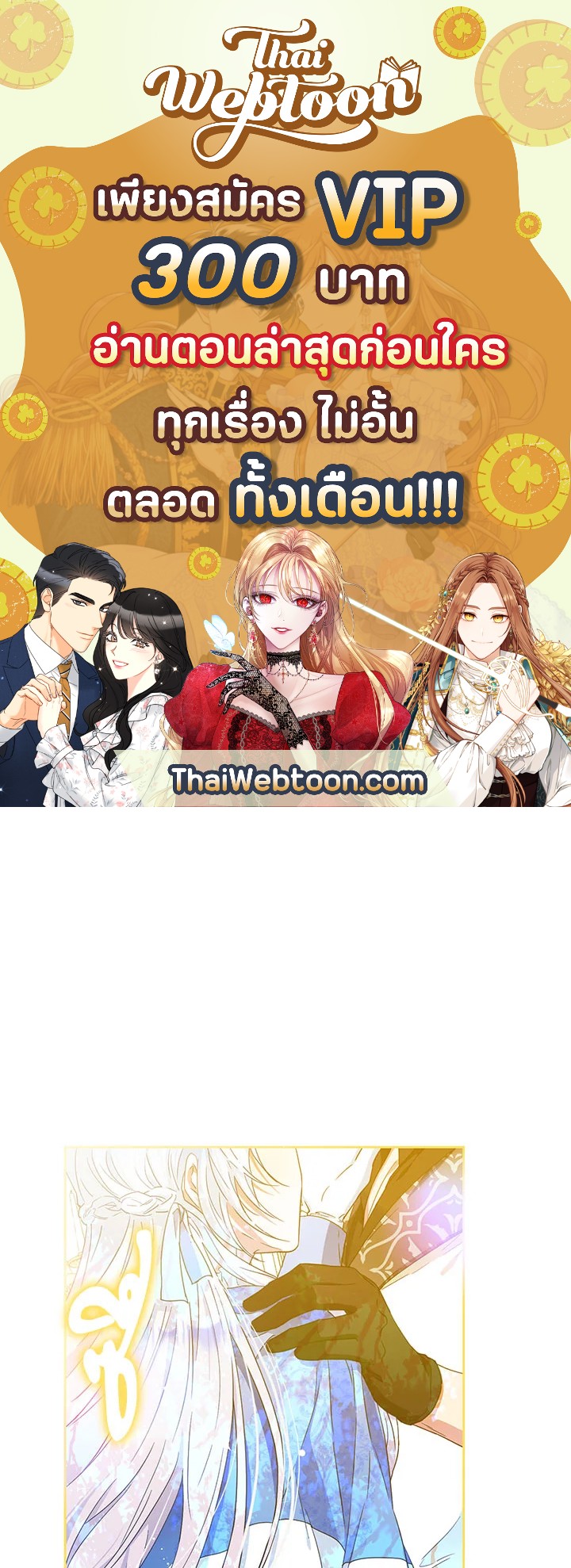 ฉันกลายเป็นภรรยาของพระเอก | I Became the Wife of the Male Lead ตอนที่ 46 - รูปที่ 1