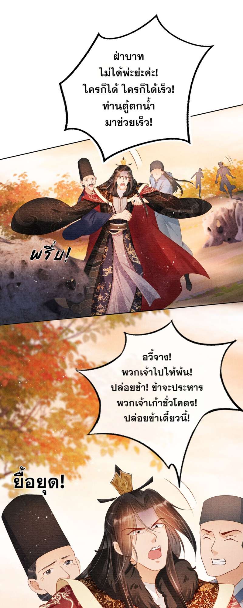 นายบำเรอขององค์จักรพรรดิ | Please Love Me Gentle ตอนที่ 74 - รูปที่ 2