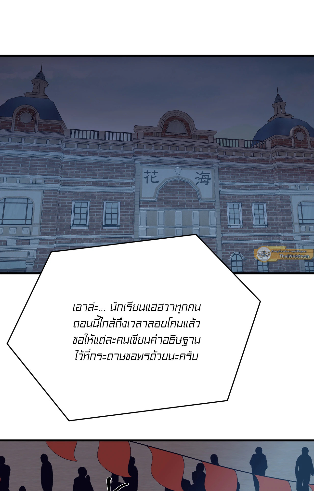 Unblossomed ตอนที่ 31 - รูปที่ 2