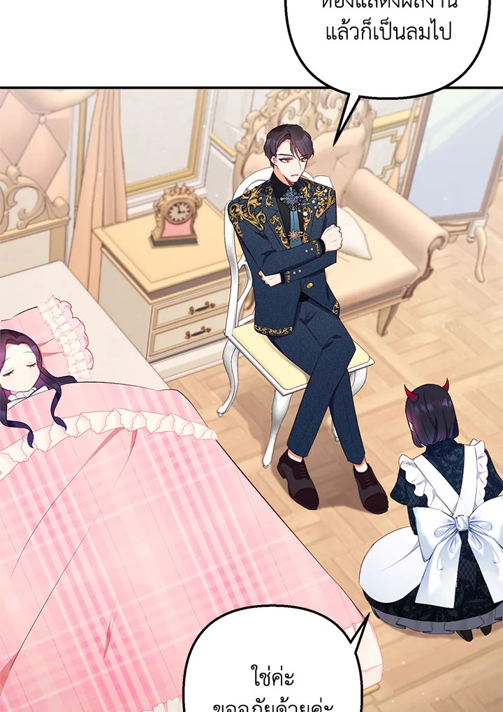 ฉันคือบุตรสาวสุดที่รักของปีศาจ | The Demon's Darling Daughter ตอนที่ 10 - รูปที่ 2