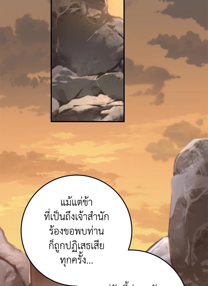 กระบี่พิพากษ์เก้าสวรรค์ ตอนที่ 108 - รูปที่ 2